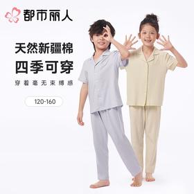 都市丽人通用睡衣单面无尘棉家居服短袖长裤童装套装JHC9A2