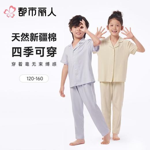 都市丽人通用睡衣单面无尘棉家居服短袖长裤童装套装JHC9A2 商品图0