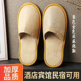 一次性拖鞋五星级酒店专用加厚防滑珊瑚绒拖鞋居家待客厂家批发