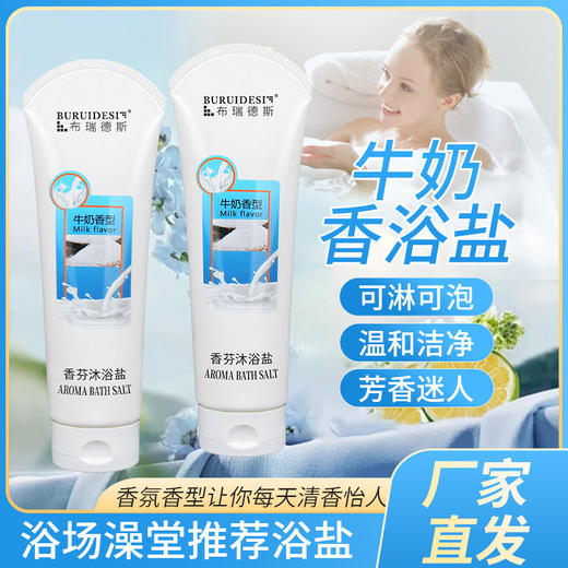 牛奶浴盐沐浴盐全身可用海盐磨砂膏男士女士通用洗浴搓澡厂家批发 商品图0