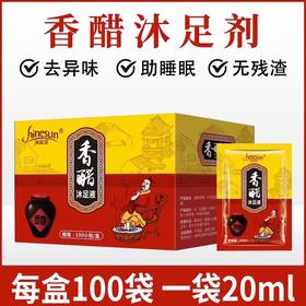 足疗香醋疗泡脚药水醋浴足剂通用泡脚醋足浴醋袋装洗脚液足浴用品