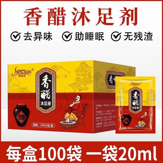 足疗香醋疗泡脚药水醋浴足剂通用泡脚醋足浴醋袋装洗脚液足浴用品 商品图0