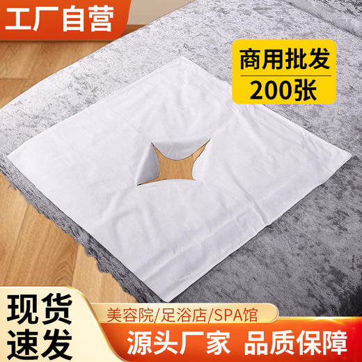 加厚一次性洞巾趴脸巾美容院按摩床头垫布无纺布推拿枕巾毛巾带洞 商品图0