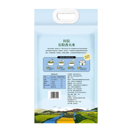 【送张飞红烧砣砣牛肉170g】田良长粒香大米5kg*2【米日期新，张飞保质期至2026-05】-专享价 商品图3