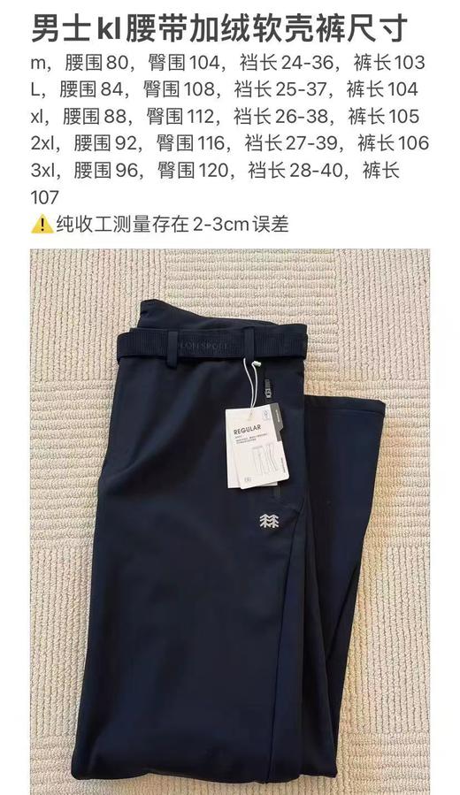 123-3 男士福利 两棵树 带腰带 抗风挡雨 加绒软壳裤 冲锋裤 休闲裤 商品图1