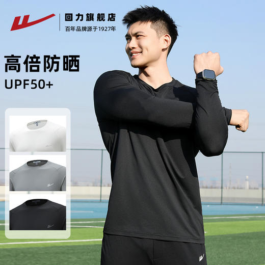 回力速干衣长袖男运动T恤秋冬加绒打底跑步健身防晒登山训练上衣 商品图1