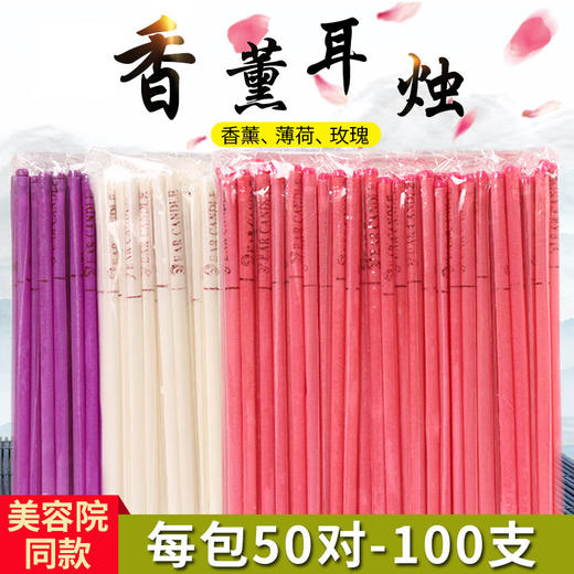 香薰耳烛棒采耳 耳疗吸耳屎直筒家用美容院采耳店专用100支批发 商品图0