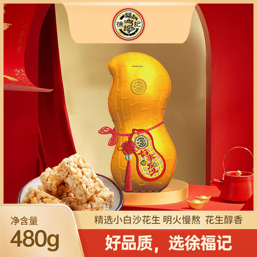 徐福记花生酥零食礼盒 好事发生 好运年年 480g 商品图1