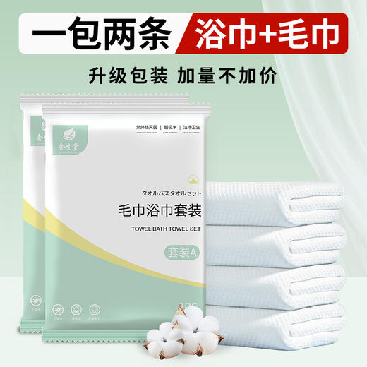 酒店专用一次性浴巾毛巾套餐独立包装加大加厚压缩出差旅行民宿用 商品图0