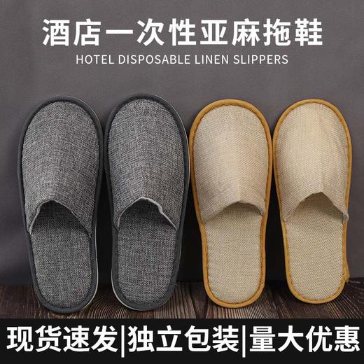 酒店宾馆民宿专用一次性拖鞋防滑加厚家用一次性拖鞋居家待客拖鞋 商品图0
