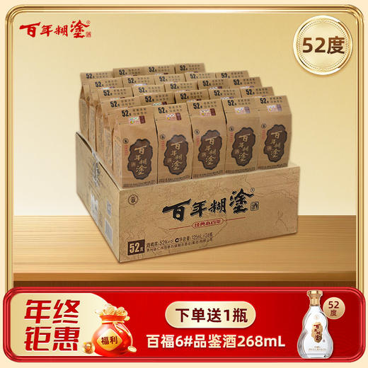 百年糊涂浓香型白酒 52度125mL*24瓶 经典小百年 【官方正品】 【拍多件联系客服】 商品图0