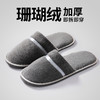 五星级酒店专用珊瑚绒一次性拖鞋加厚防滑家用招待客人秋冬款拖鞋 商品缩略图2