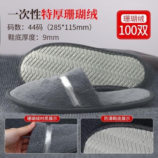 一次性拖鞋高档酒店宾馆美容院专用加厚防滑居家待客出差用珊瑚绒 商品图3