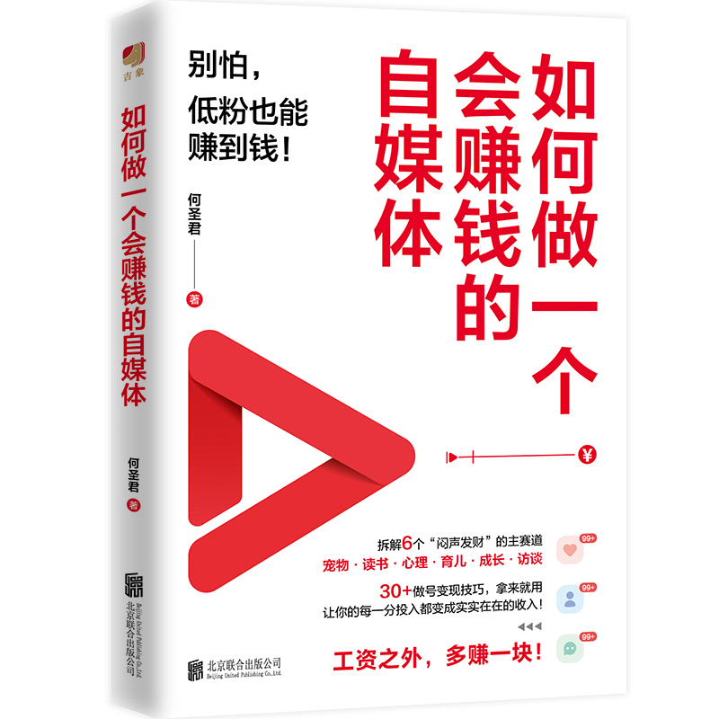 如何做一个会赚钱的自媒体