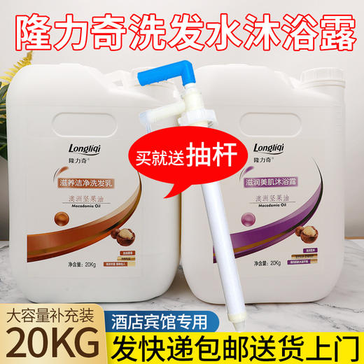 隆力奇洗发水批发20斤装酒店宾馆浴场理发店批发大桶装 商品图1