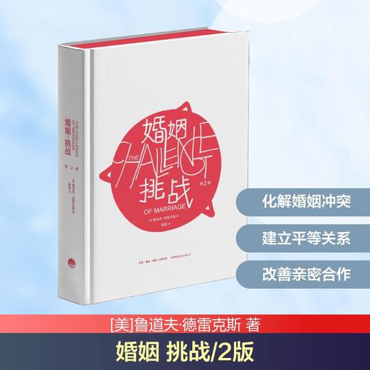 婚姻挑战 商品图0