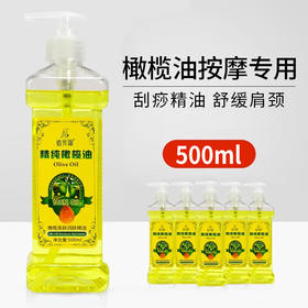 橄榄油按摩精油美容院spa专用通经络身体润肤油推油刮痧护肤开背