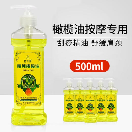 橄榄油按摩精油美容院spa专用通经络身体润肤油推油刮痧护肤开背 商品图0