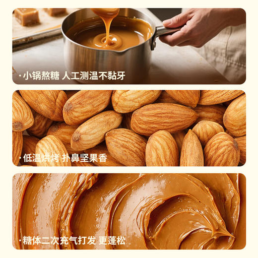 葡萄树·巴旦木奶油盐糖100g*3  焦糖与奶香的黄金配比 商品图2