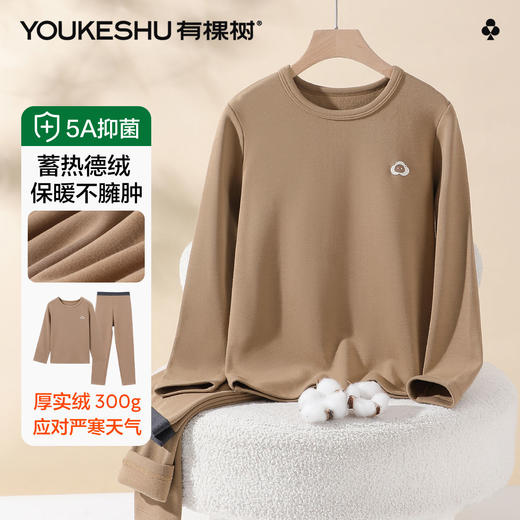 【清仓捡漏】【德绒发热】【120-160】【有棵树】男童德绒磨毛保暖内衣套装 商品图0