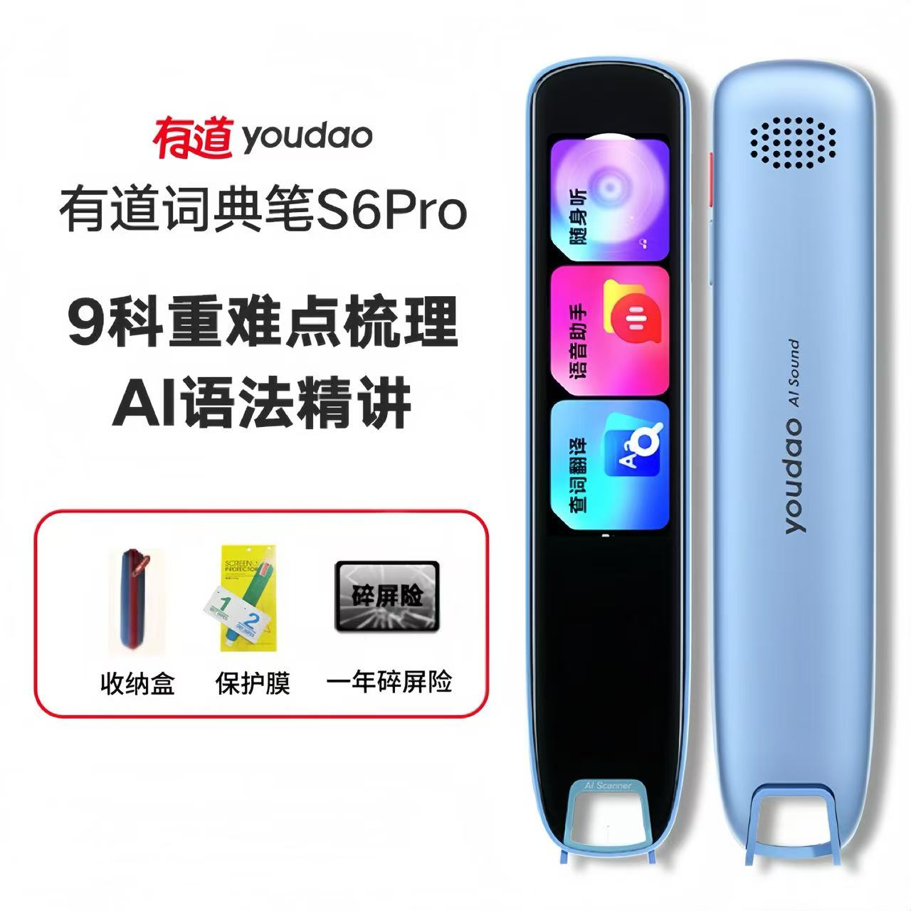 【官方正品】有道词典笔 S6 Pro