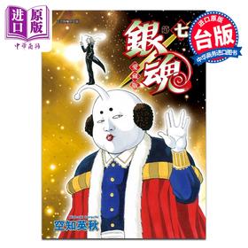 预售 【中商原版】漫画 银魂 爱藏版 第7集 空知英秋 台版漫画书 东立出版