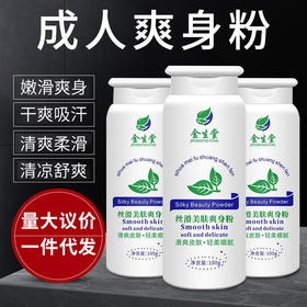 爽身粉成人男女士专用痱子粉干爽止祛痱吸汗私处可用痱子粉批发