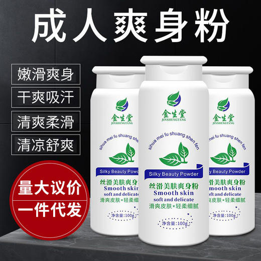 爽身粉成人男女士专用痱子粉干爽止祛痱吸汗私处可用痱子粉批发 商品图0