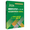 2026康复医学治疗技术（士、师、中级）资格考试强化训练4000题 全国初中级卫生专业技术资格考试辅导丛书 苏莉 辽宁科学技术出版社 商品缩略图0