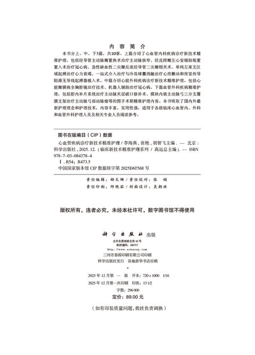 心血管疾病诊疗新技术精准护理 商品图2