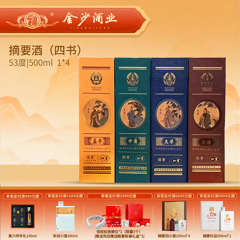 【2020年 摘要四书】2020年摘要四书 500ml 53度酱香型 白酒 中庸 孟子 大学 论语 四书系列文化酒 送礼 摆柜 外箱轻微破损 部分非原箱 介意勿拍