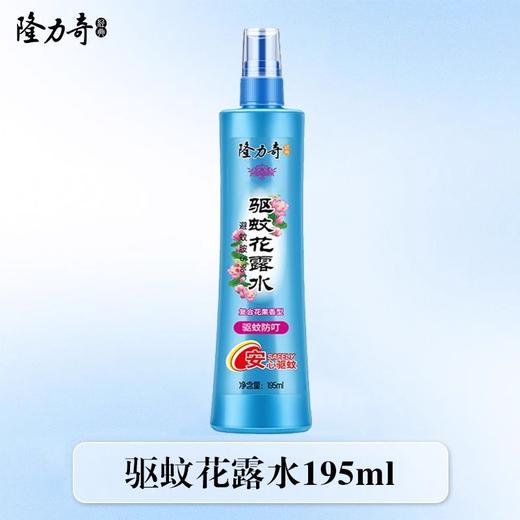 隆力奇驱蚊花露水驱蚊止痒喷雾经典清新家用旅游便携装防蚊虫喷雾 商品图3