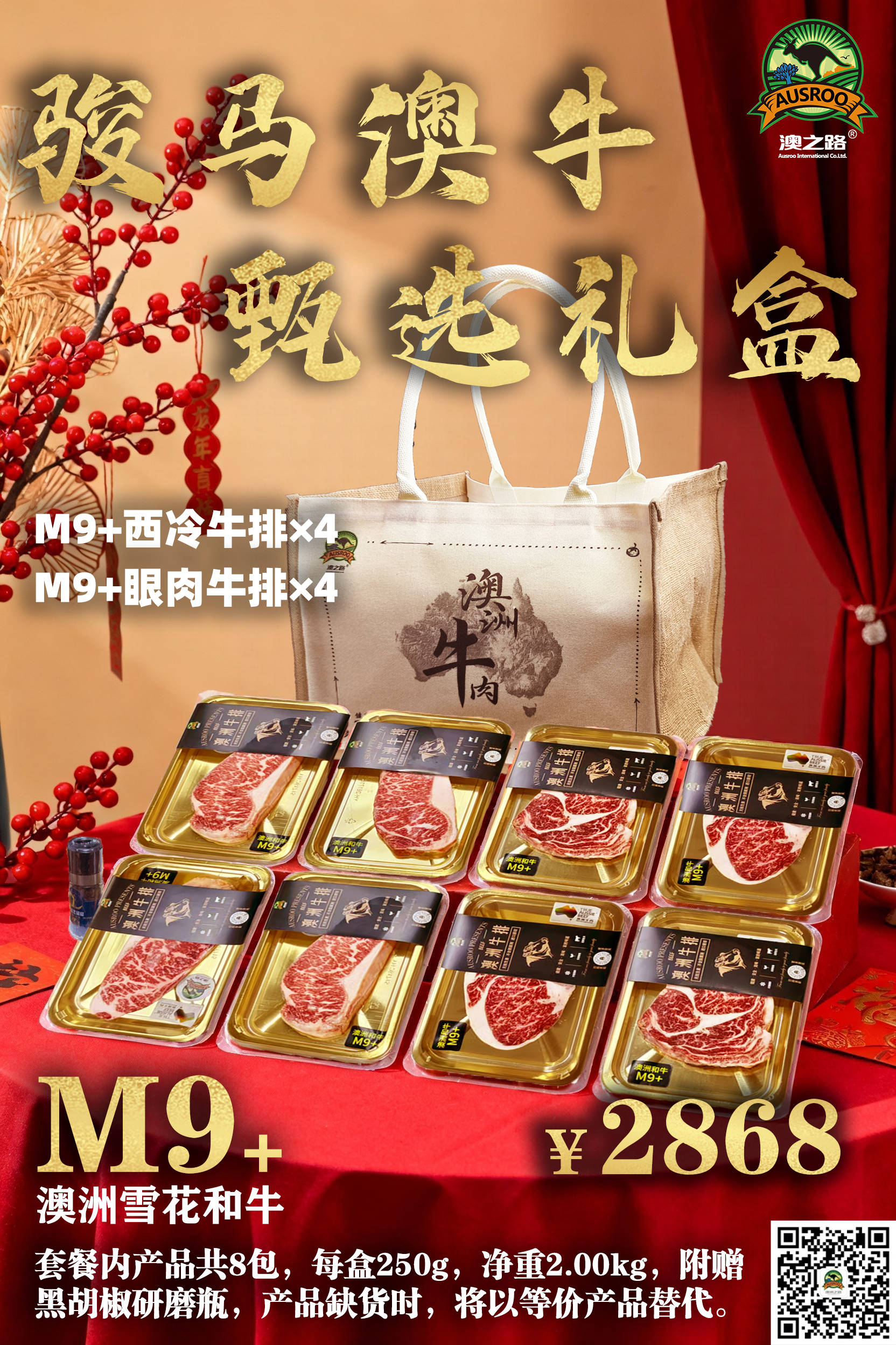 2026新年贺岁和牛礼盒M9+