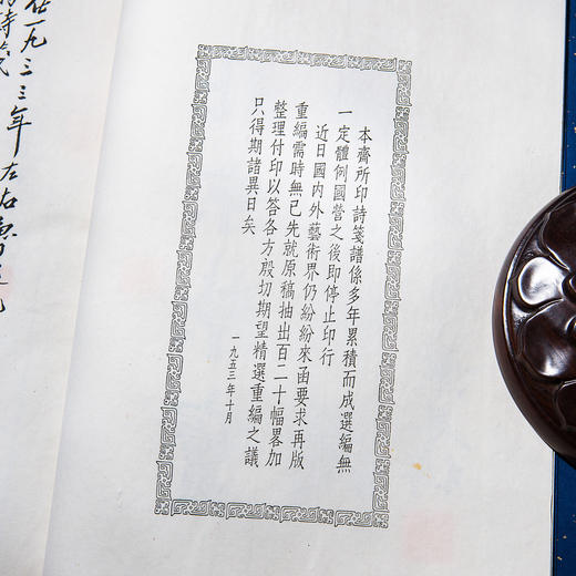 1953年《荣宝斋新记诗笺谱》 商品图8