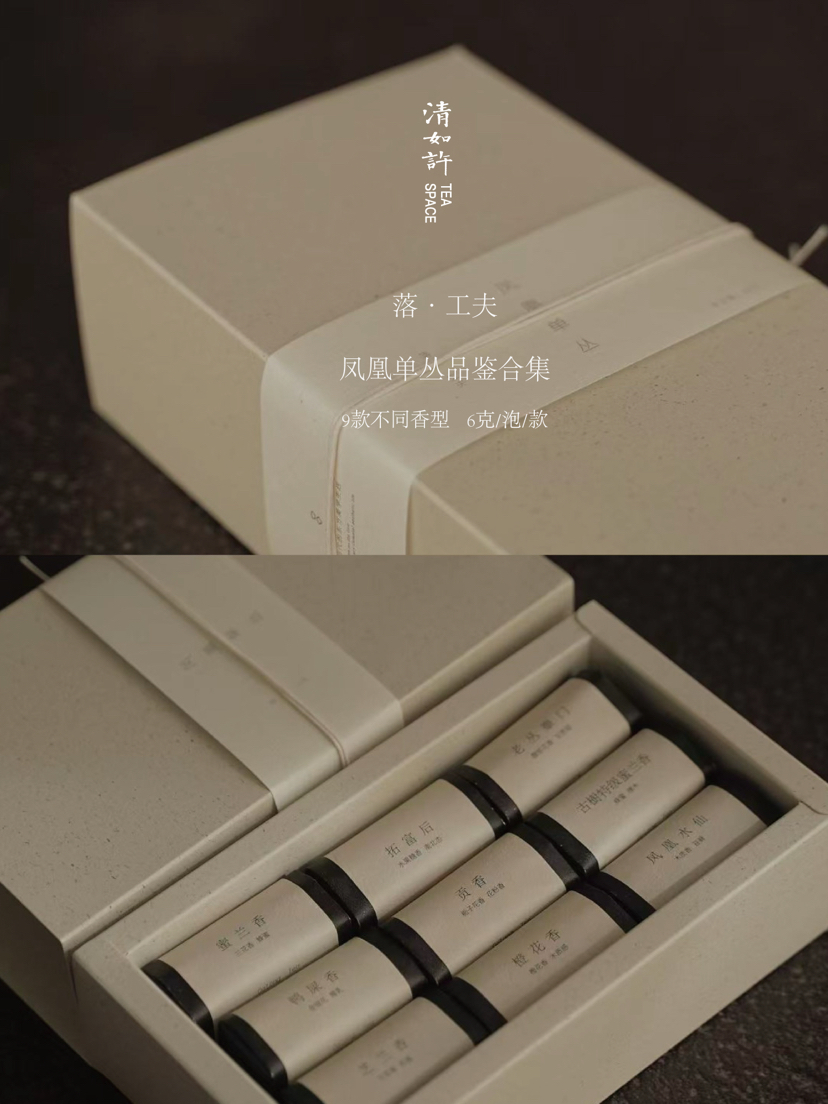 落工夫·凤凰单丛品鉴合集｜9款不同香型品鉴各1泡品鉴 6克/泡 54克