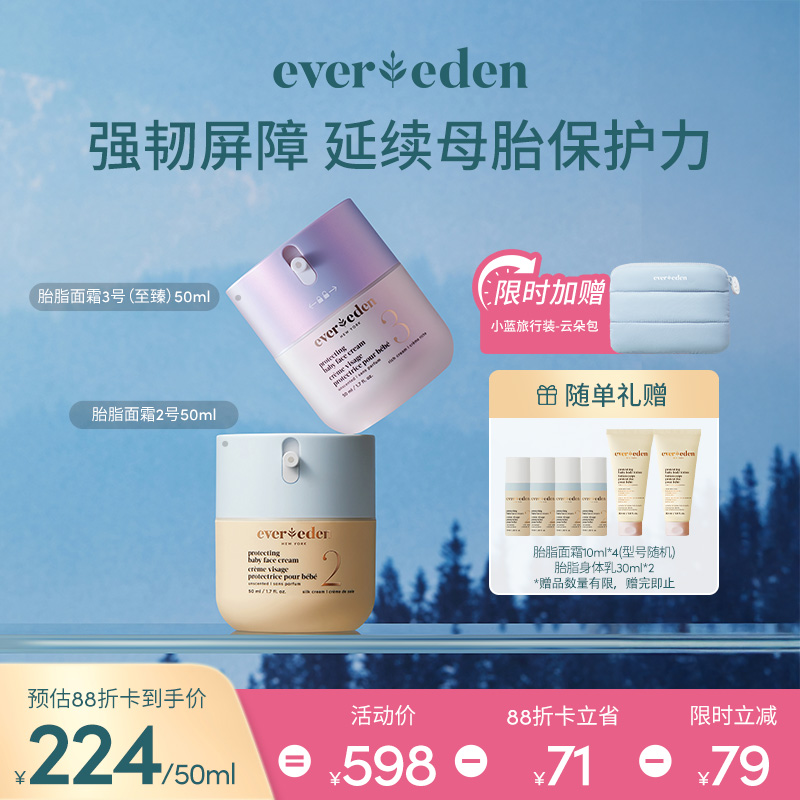 【套组】Evereden安唯伊婴儿星品面霜亲护胎脂保湿面霜50ml*2件套