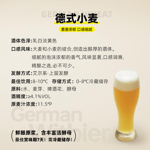 德式小麦鲜酿  252ml6罐/14罐  3L/桶  5L/桶 商品图2