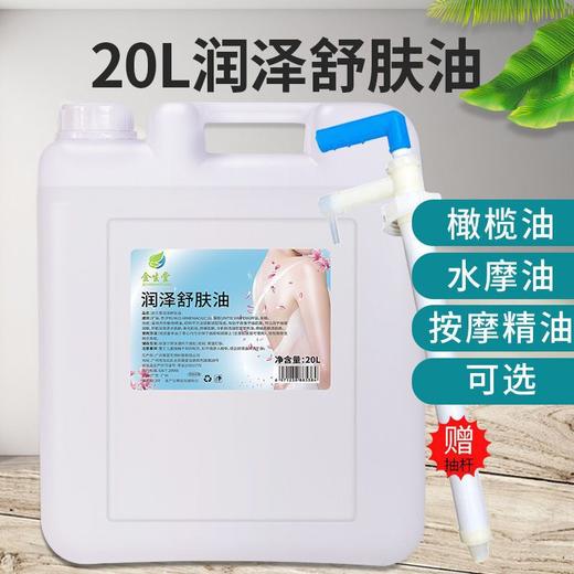 大桶装bb油无味精油润肤油橄榄油spa刮痧推拿开背美容院按摩油20L 商品图1