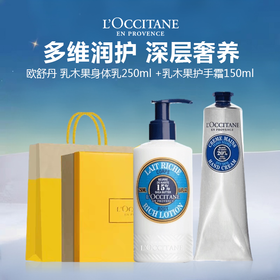 【礼盒礼袋】L'occitane欧舒丹 乳木果身体乳250ml +乳木果护手霜150ml