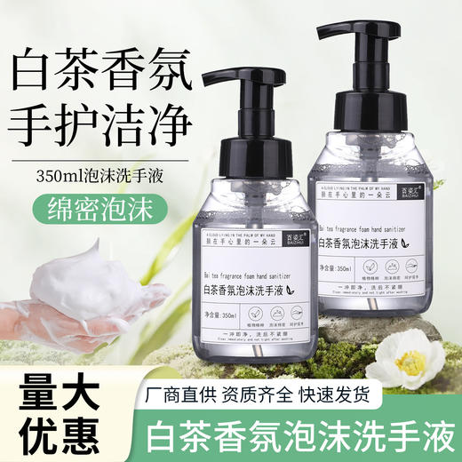白茶泡沫洗手液酒店同款商用补充液温和清洁手部家用香味持久批发 商品图0