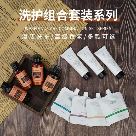 酒店客房用品一次性洗发水膏沐浴露护发素套装宾馆民宿小瓶装批发 商品图0