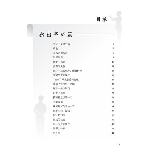 护士札记 吴惠平 江文霞 故事内容包括新手护士的成长之路、护士临床见闻及感悟、临床经典案例等 9787117382038 人民卫生出版社 商品图3