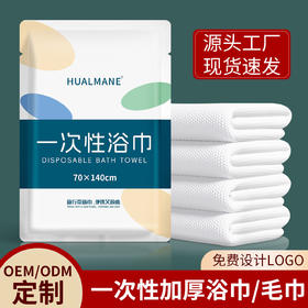 2025年新款一次性浴巾独立包装加大加厚一次性毛巾旅行装酒店用品