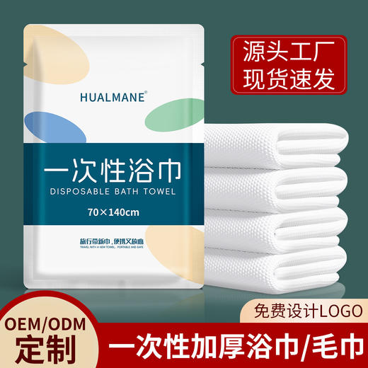 2025年新款一次性浴巾独立包装加大加厚一次性毛巾旅行装酒店用品 商品图0