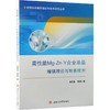 高性能MGZNY合金准晶增强理论与制备技术 商品缩略图0