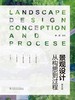 景观设计——从构思到过程（第三版） 商品缩略图1