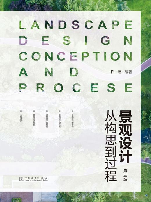 景观设计——从构思到过程（第三版） 商品图1