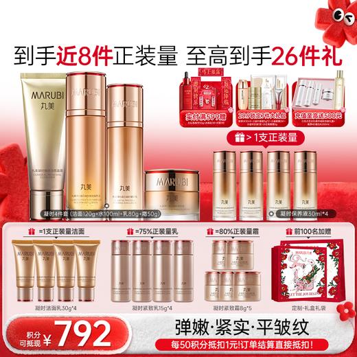 【年终狂欢盛典】【面部套装】丸美 弹力蛋白凝时紧致系列套装 商品图4
