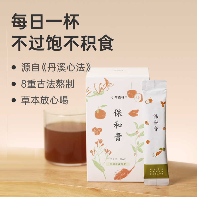 【保和膏】中正平和 草本清甜 温和配方 身体清畅 306g/盒 lc