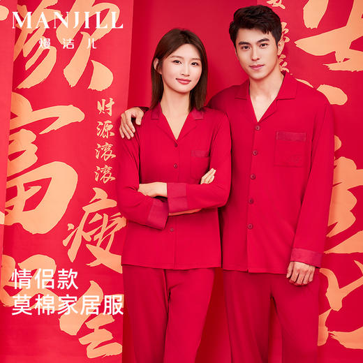 【商场同款】熳洁儿 结婚红品喜庆红情侣家居服秋冬莫棉开衫套装25703209/25703909 商品图0